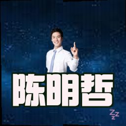 陈明哲