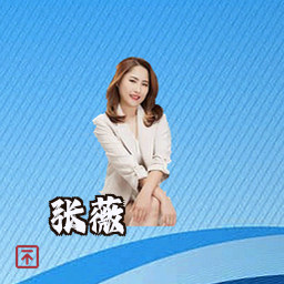 张薇
